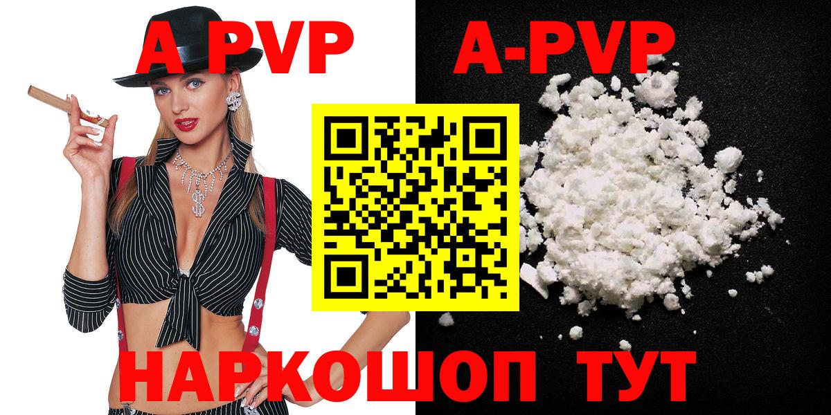 Alfa_PVP кристаллы Подольск
