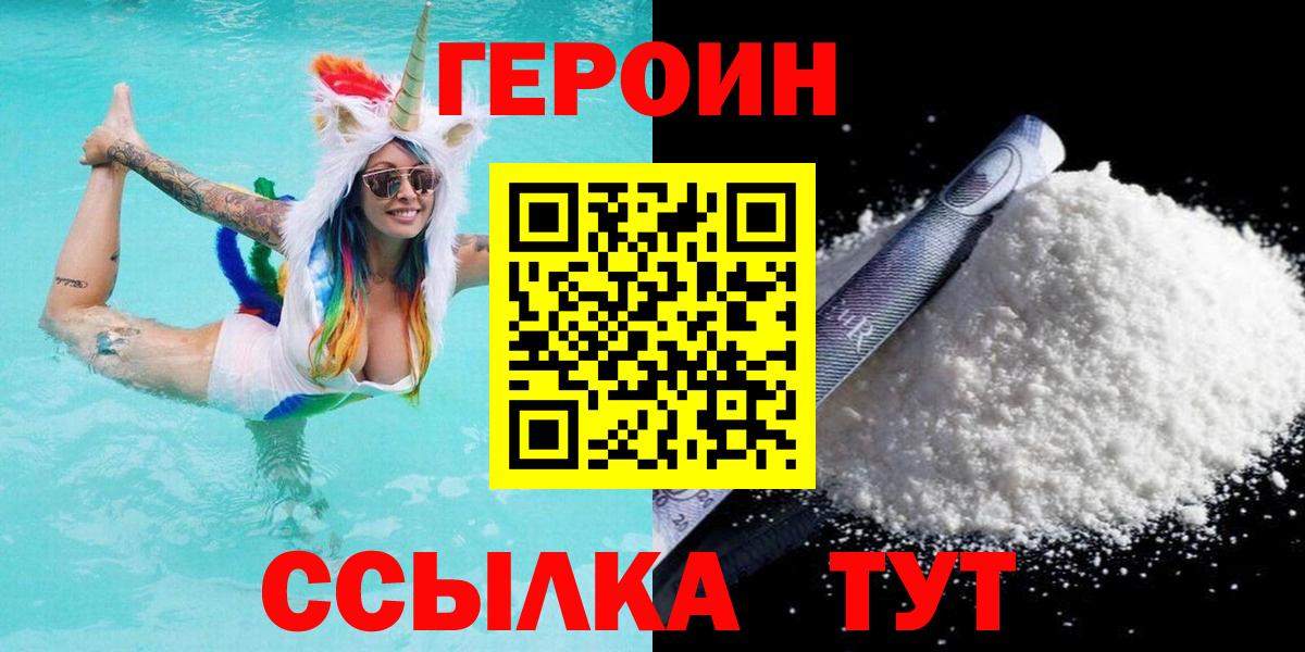 Героин  ГЕРОИН белый  Вход с VPN  Подольск 