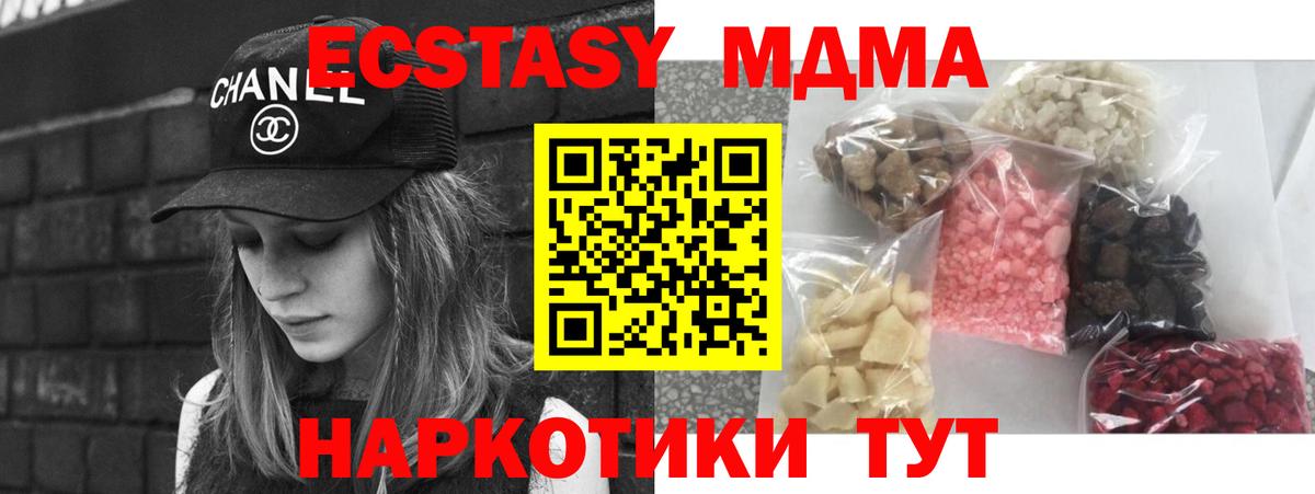 МДМА crystal  MDMA молли  Подольск  Вход с VPN 