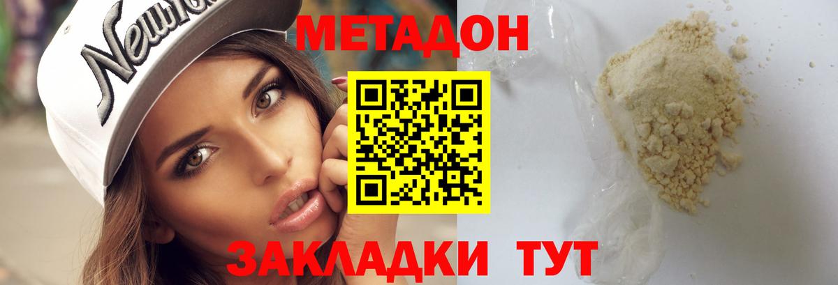 Метадон VHQ Подольск