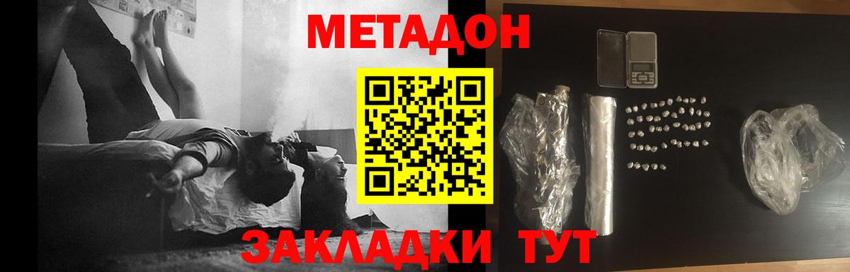 Метадон VHQ  Вход с VPN  Подольск  Метадон methadone 