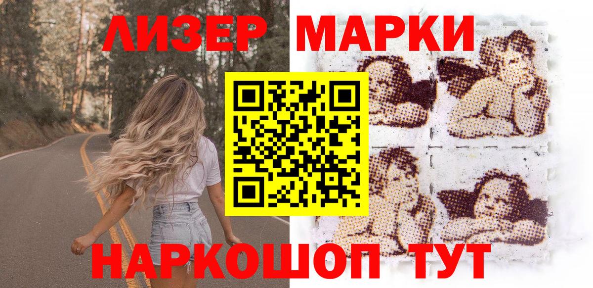 Марки 25I-NBOMe 1500мкг Подольск
