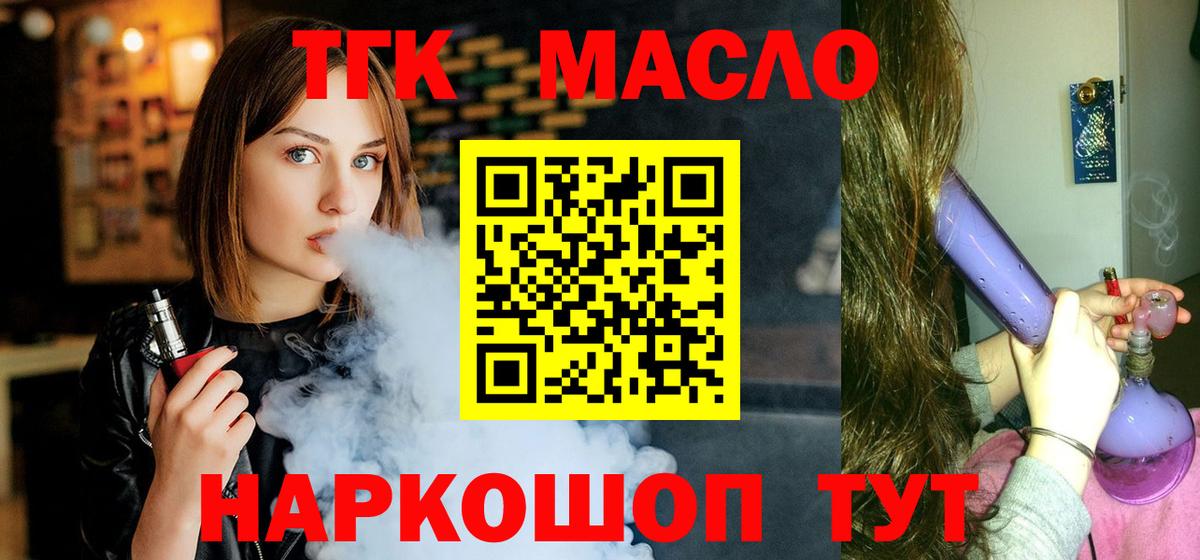 Дистиллят ТГК гашишное масло  ТГК вейп с тгк  Вход с VPN  Подольск 